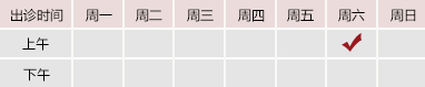 17c视频高H御方堂郑学智出诊时间